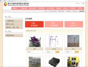 台北市輔具資源整合資訊網