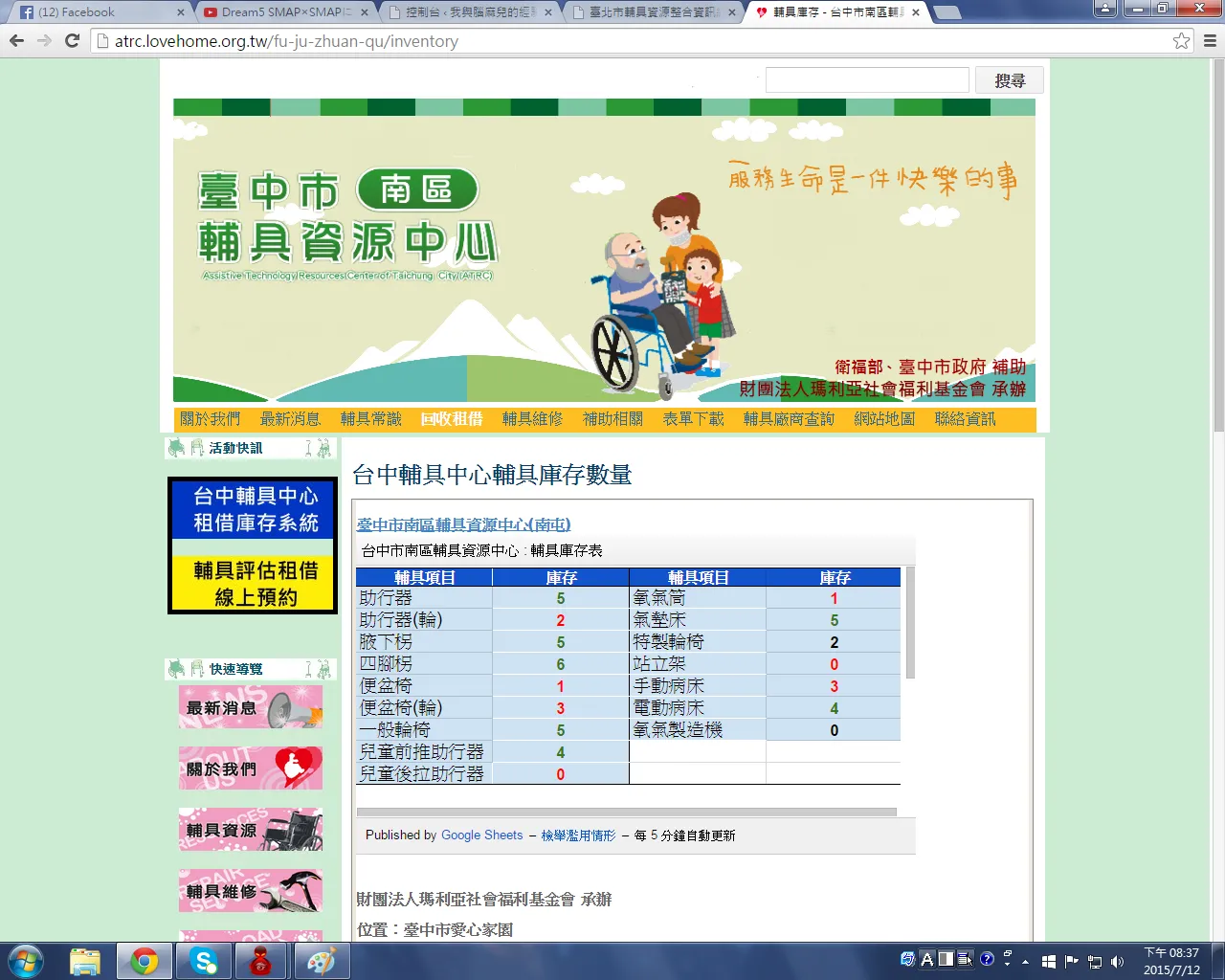 0712新北市區輔具回收