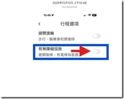 無障礙地圖step1手機
